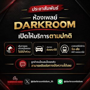 ห้องเพลย์ DARKROOM เปิดให้บริการตามปกติ