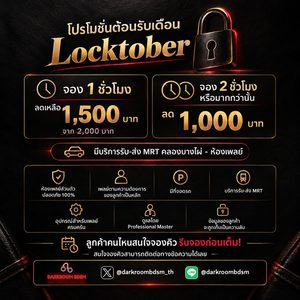 Darkroom Locktober 2026